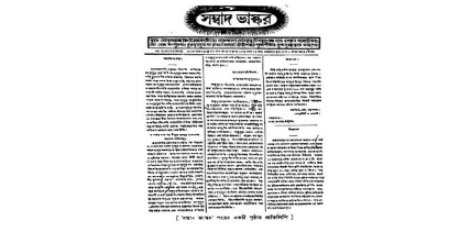 Sambad Bhaskar